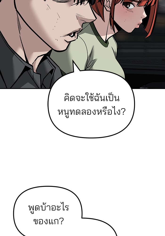 เลวฟาดเลว - หน้า 76