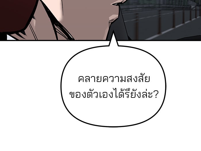เลวฟาดเลว - หน้า 79
