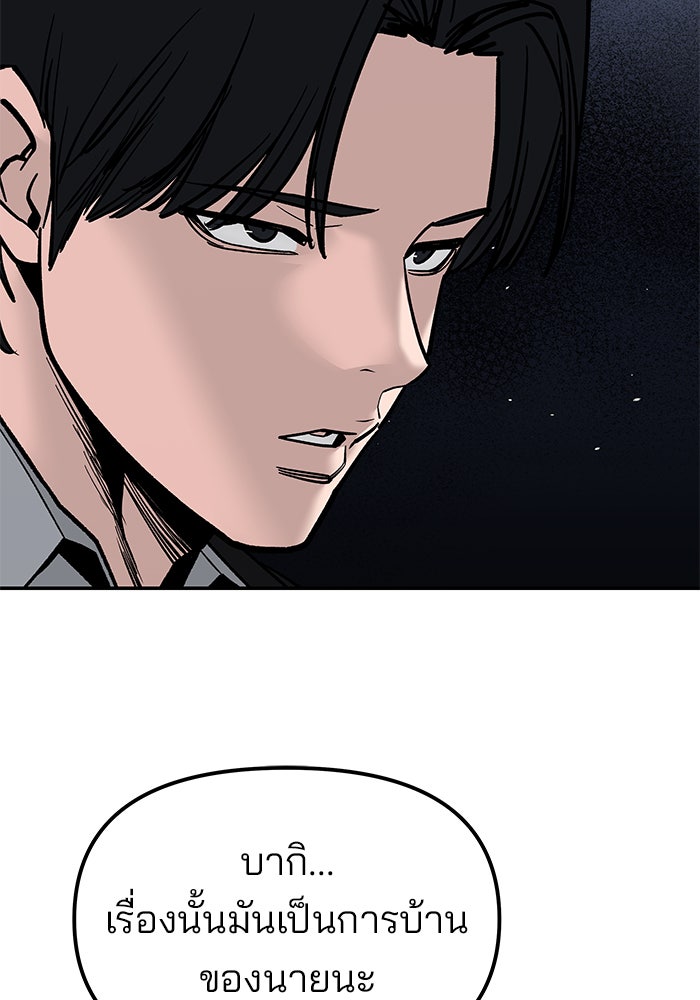 เลวฟาดเลว - หน้า 87