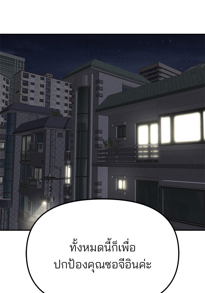 เลวฟาดเลว - หน้า 91