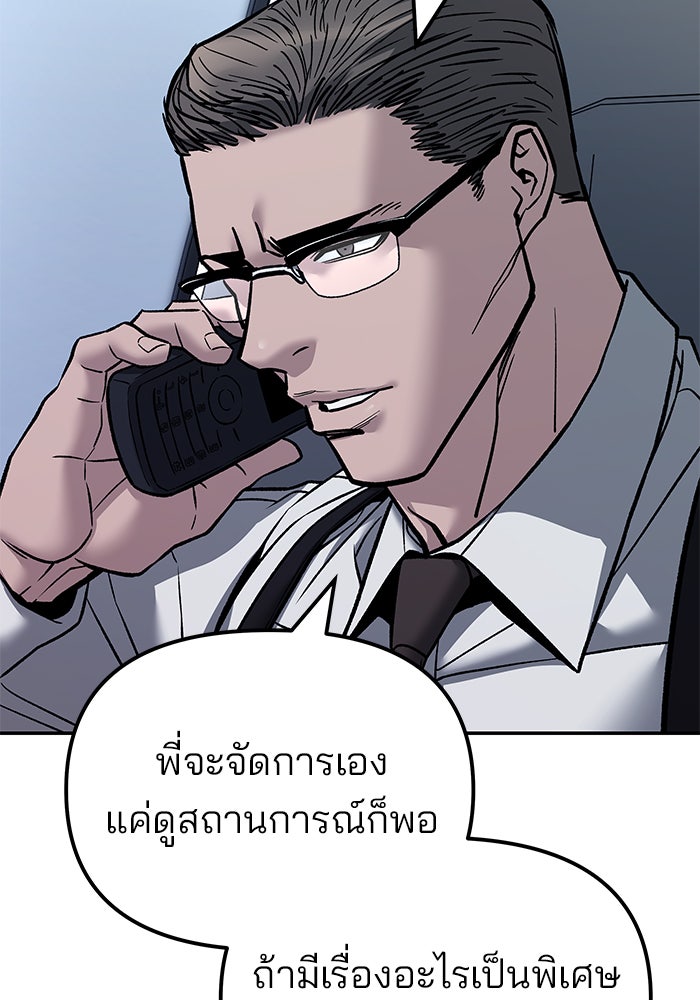 เลวฟาดเลว - หน้า 151