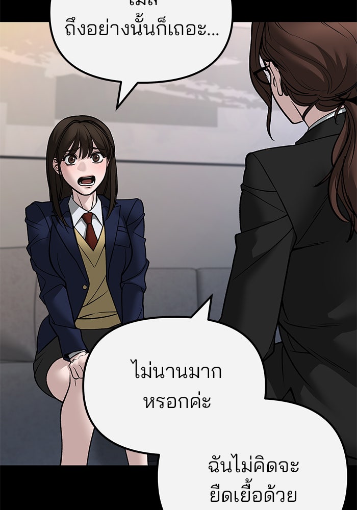 เลวฟาดเลว - หน้า 46