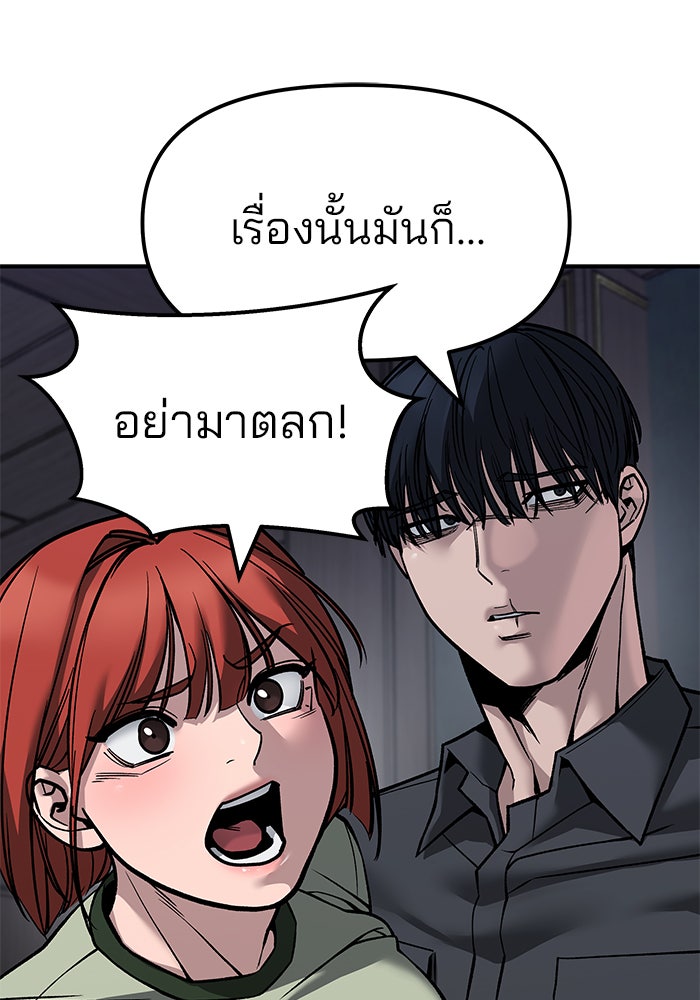เลวฟาดเลว - หน้า 8