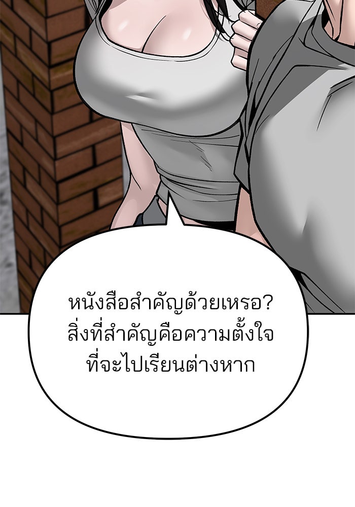 เลวฟาดเลว - หน้า 82