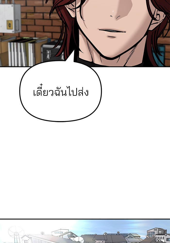 เลวฟาดเลว - หน้า 85