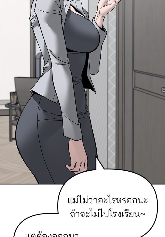 เลวฟาดเลว - หน้า 89