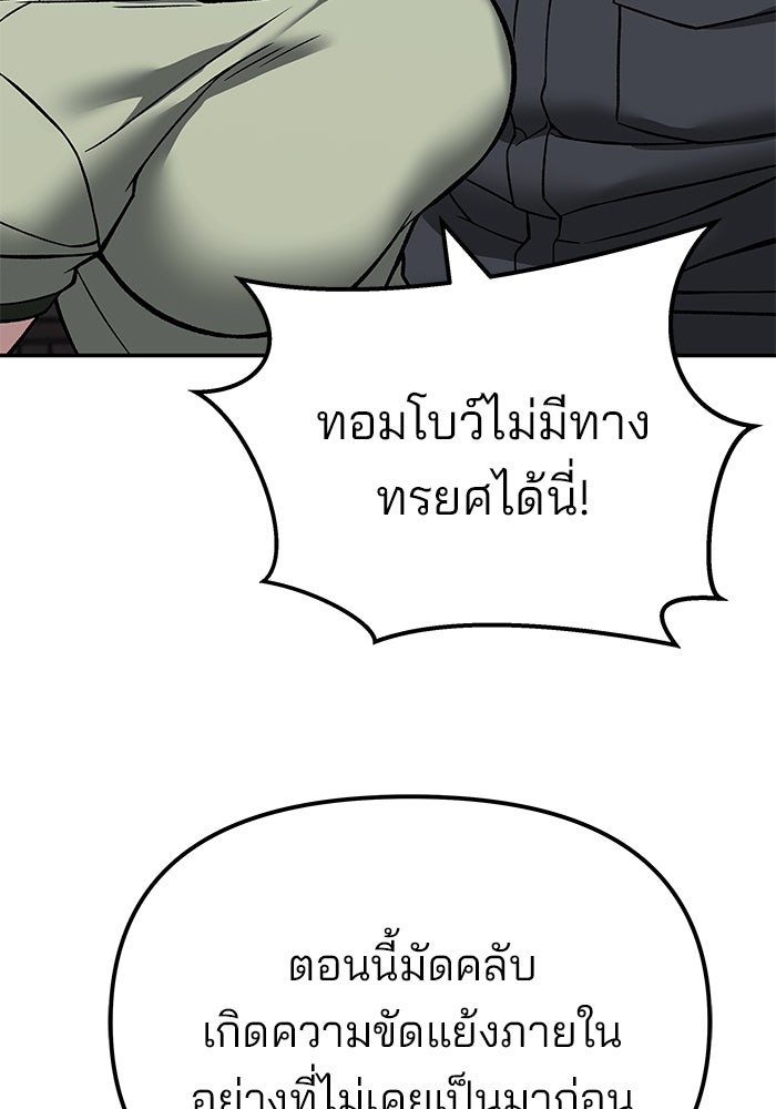 เลวฟาดเลว - หน้า 9
