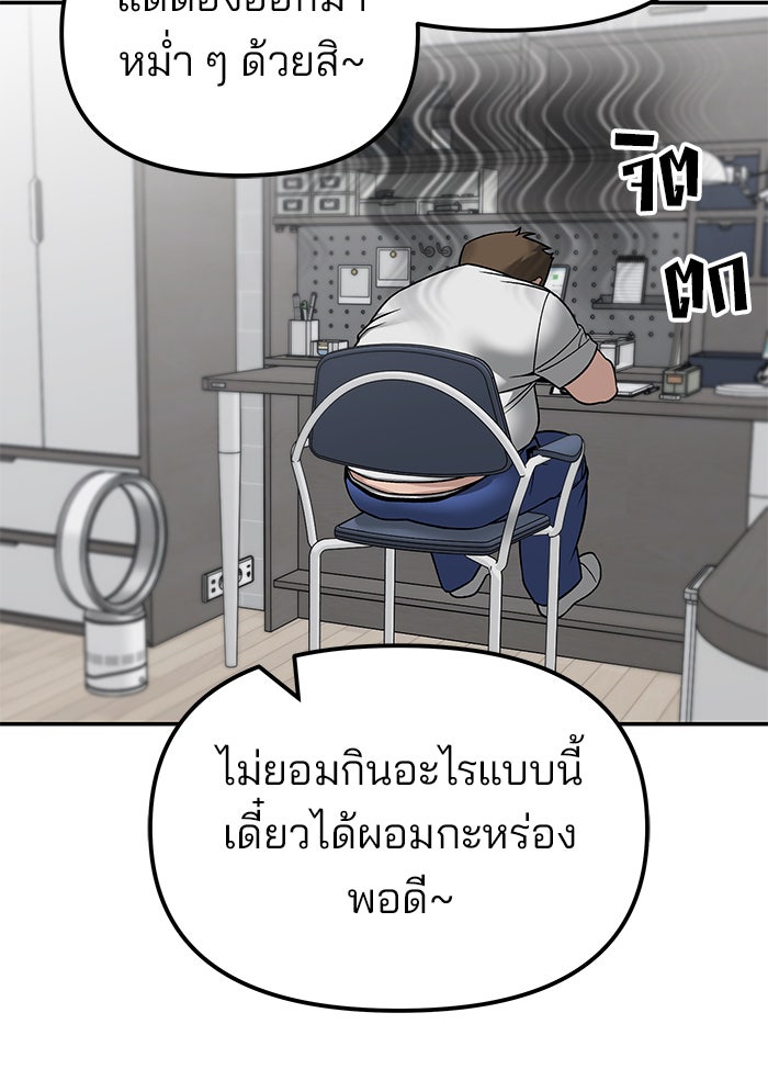เลวฟาดเลว - หน้า 90