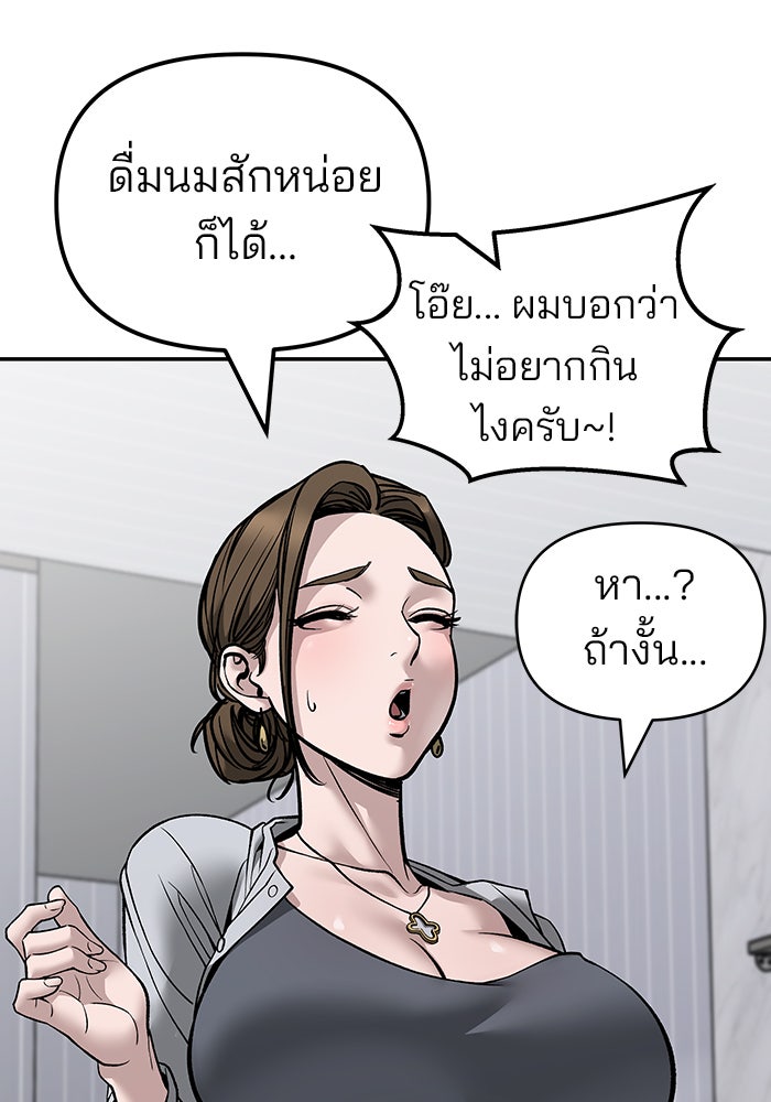 เลวฟาดเลว - หน้า 91