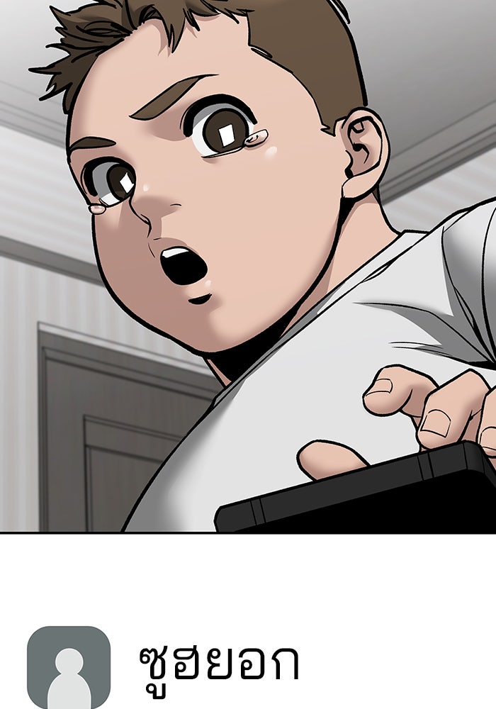 เลวฟาดเลว - หน้า 97