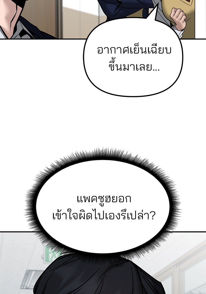 เลวฟาดเลว - หน้า 136