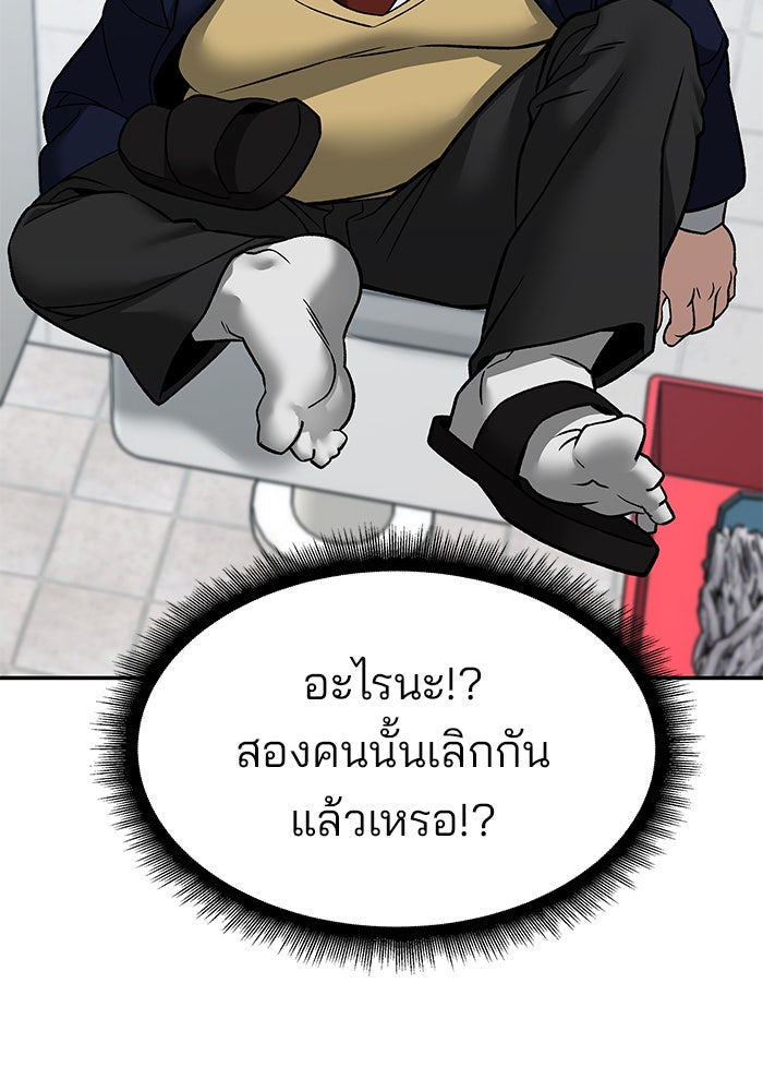 เลวฟาดเลว - หน้า 142