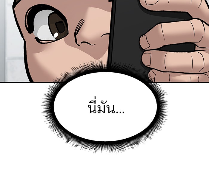 เลวฟาดเลว - หน้า 147