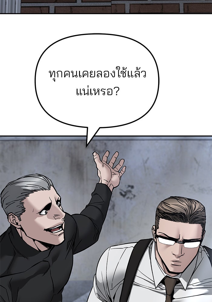 เลวฟาดเลว - หน้า 149