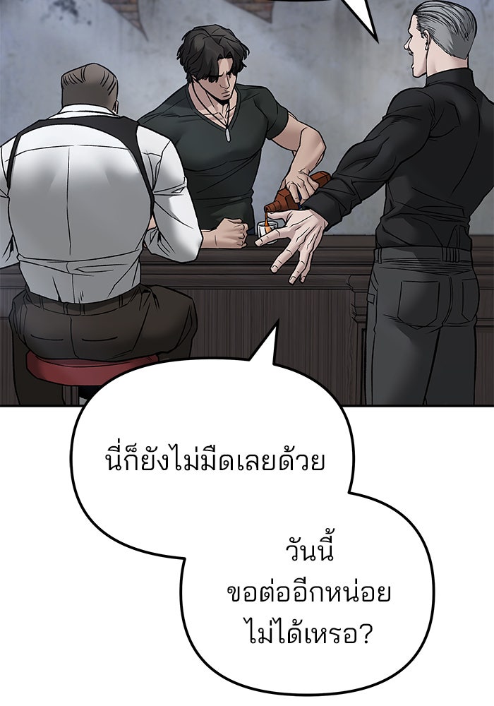 เลวฟาดเลว - หน้า 151