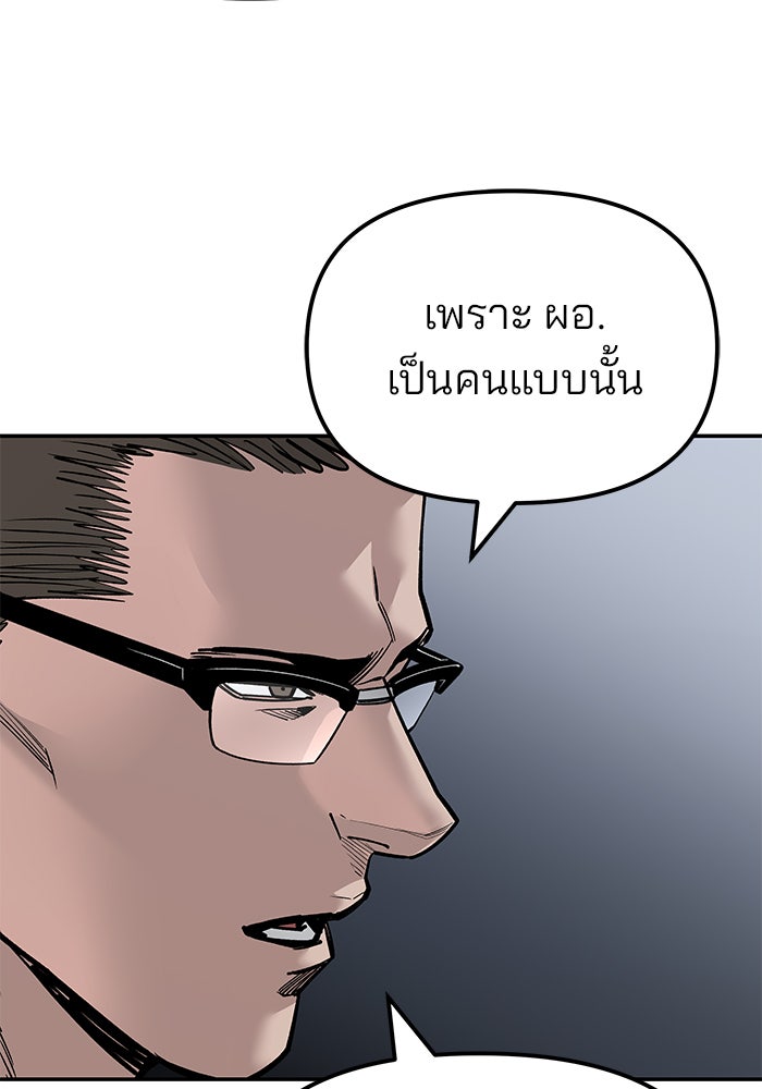 เลวฟาดเลว - หน้า 162