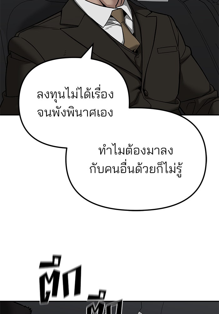 เลวฟาดเลว - หน้า 3