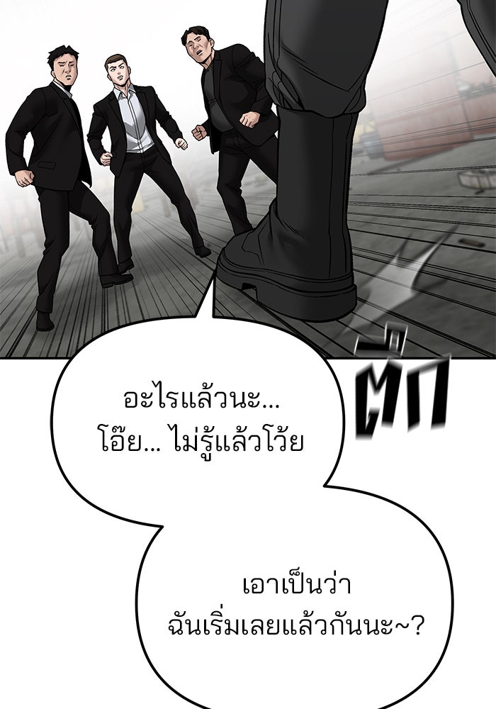 เลวฟาดเลว - หน้า 44
