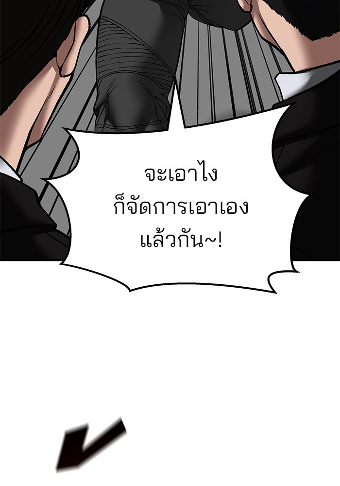 เลวฟาดเลว - หน้า 46