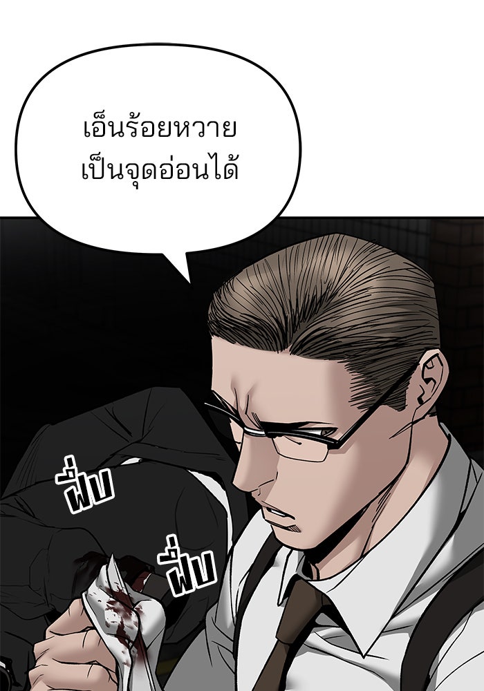 เลวฟาดเลว - หน้า 48