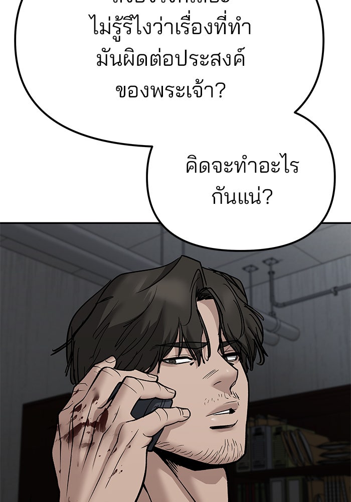 เลวฟาดเลว - หน้า 63