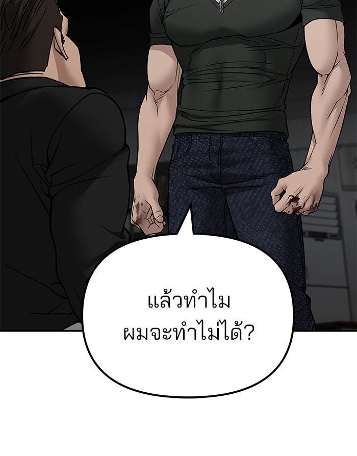 เลวฟาดเลว - หน้า 67