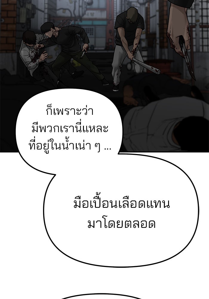 เลวฟาดเลว - หน้า 73