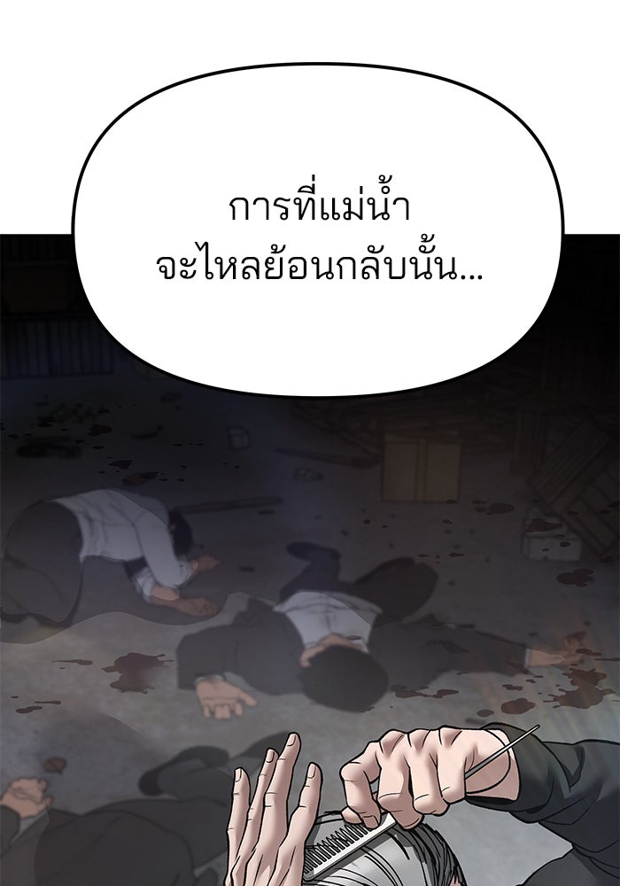 เลวฟาดเลว - หน้า 77
