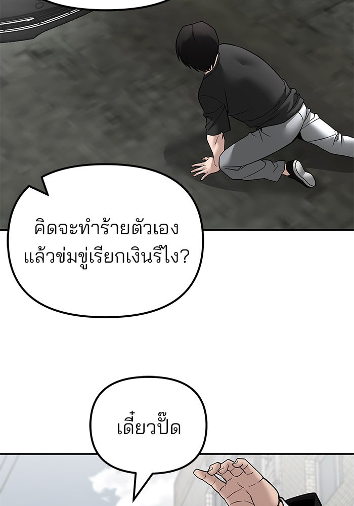 เลวฟาดเลว - หน้า 8