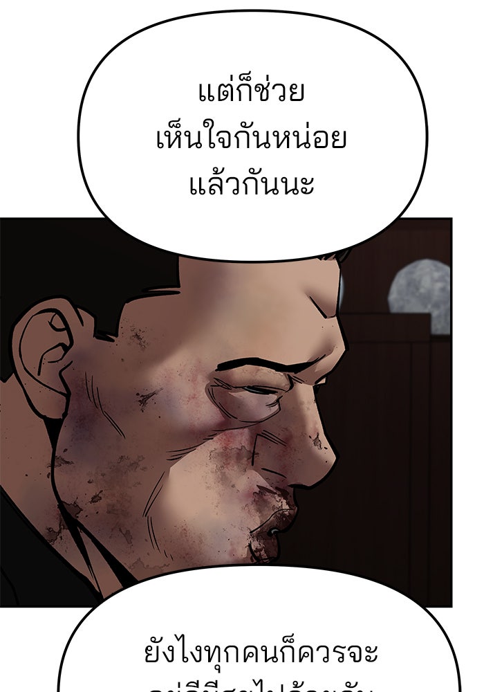เลวฟาดเลว - หน้า 83