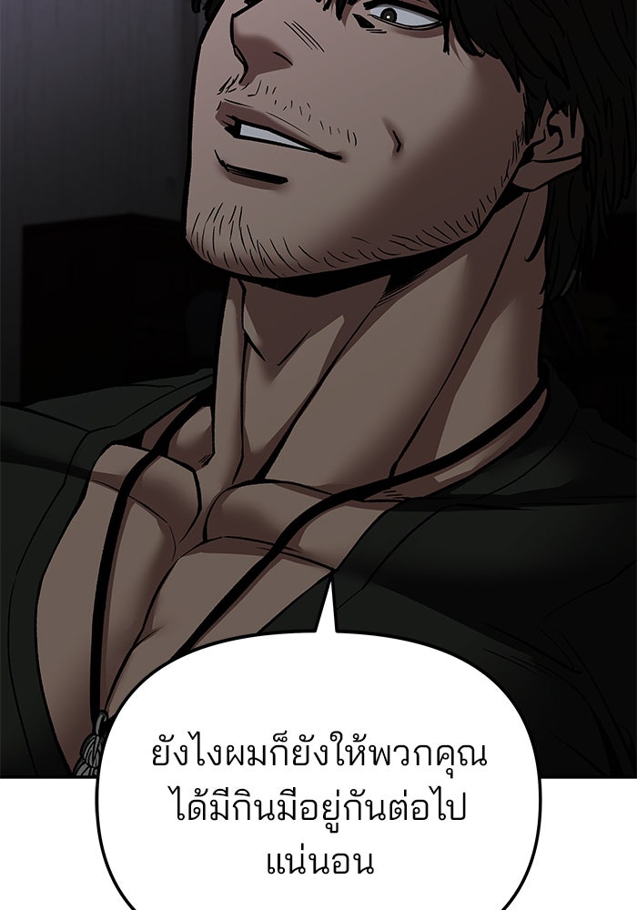 เลวฟาดเลว - หน้า 85