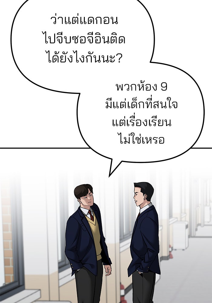 เลวฟาดเลว - หน้า 89