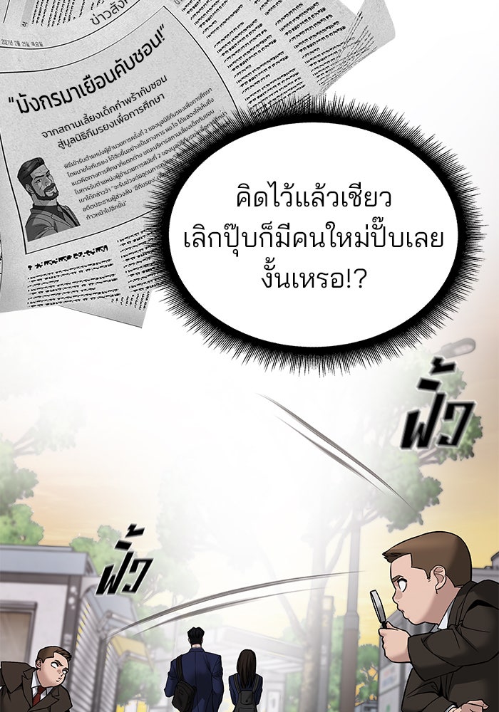 เลวฟาดเลว - หน้า 116