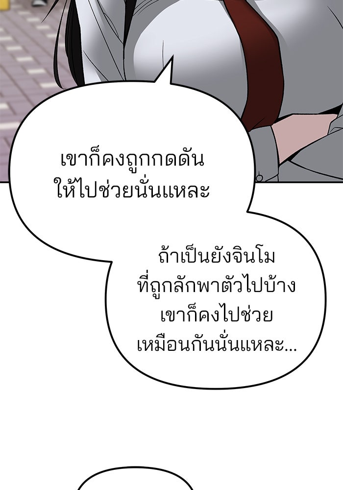 เลวฟาดเลว - หน้า 129