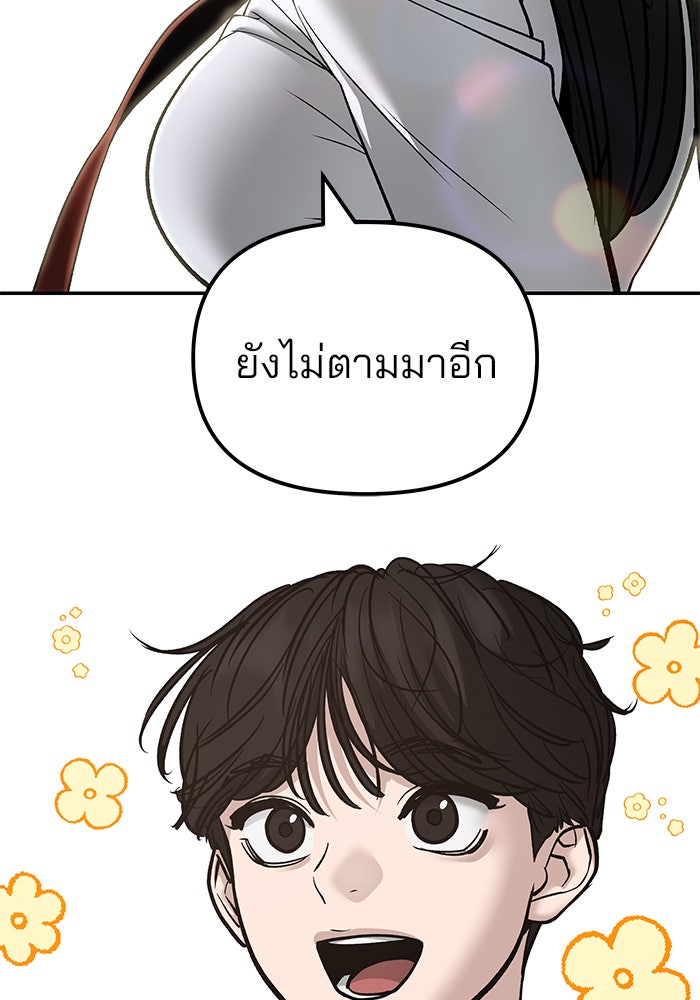 เลวฟาดเลว - หน้า 145