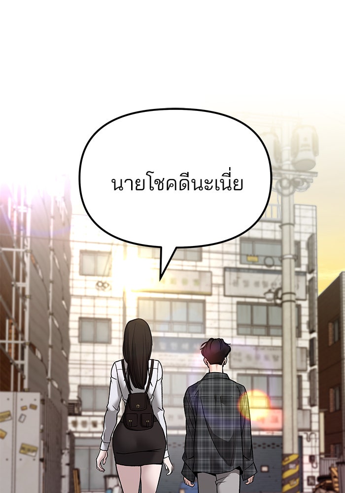 เลวฟาดเลว - หน้า 147