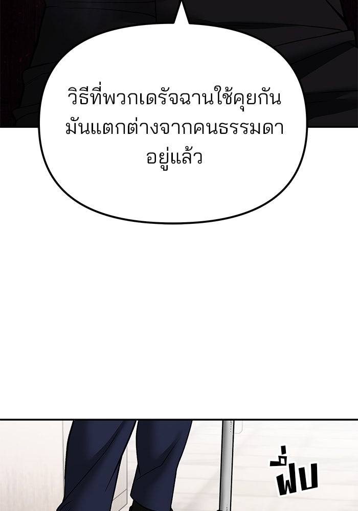 เลวฟาดเลว - หน้า 29