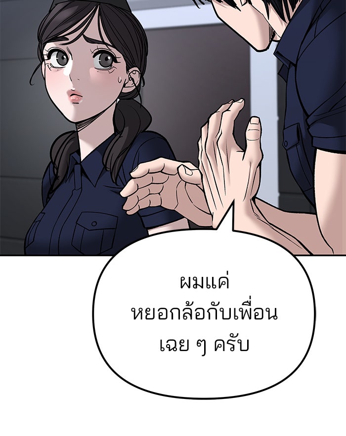 เลวฟาดเลว - หน้า 40
