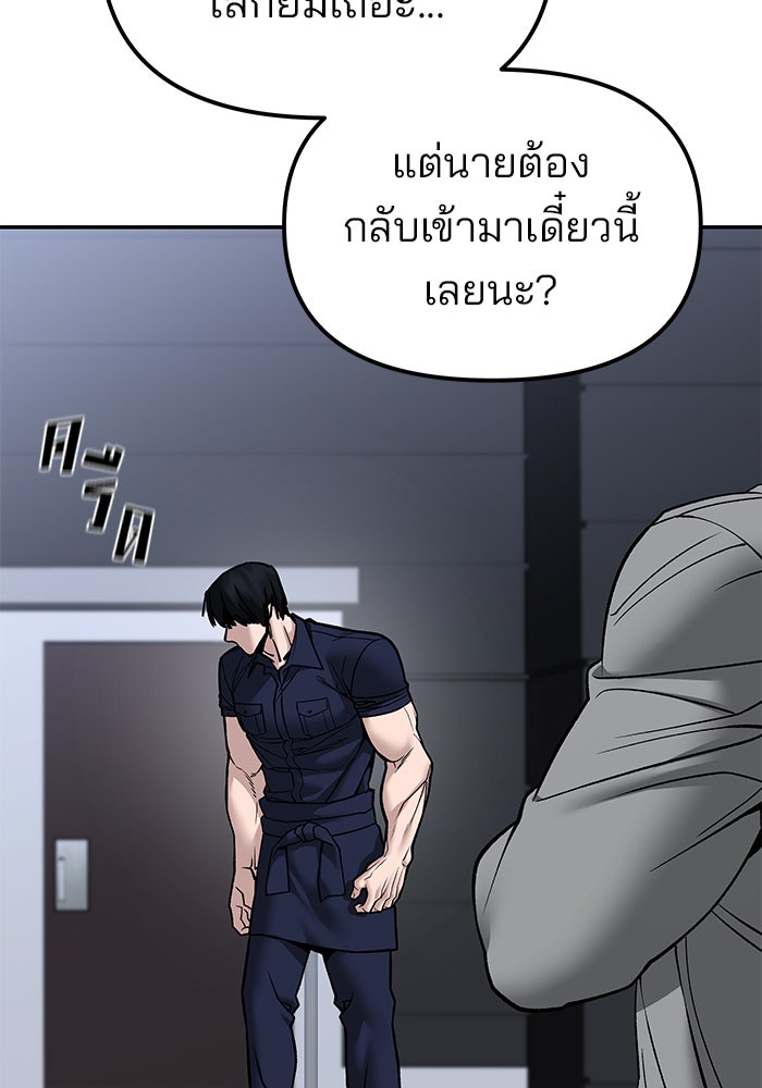 เลวฟาดเลว - หน้า 44
