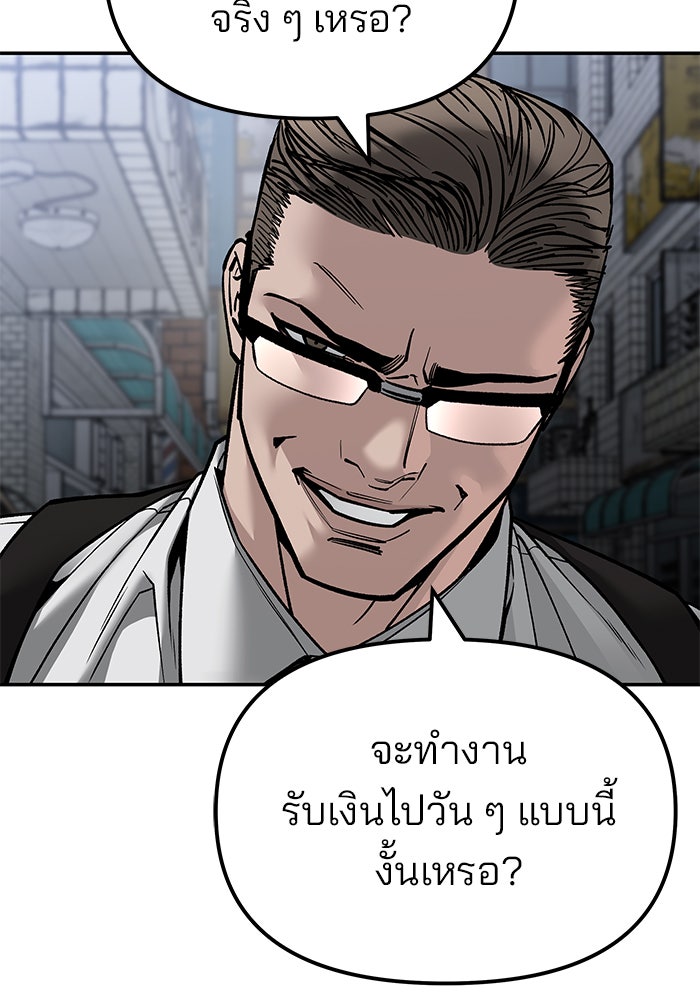 เลวฟาดเลว - หน้า 48