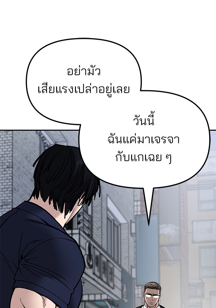 เลวฟาดเลว - หน้า 49