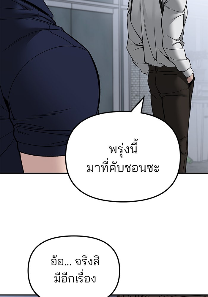 เลวฟาดเลว - หน้า 59