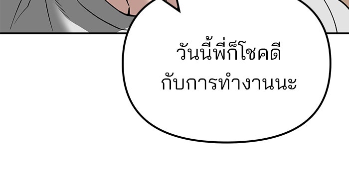 เลวฟาดเลว - หน้า 68