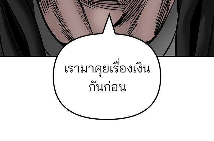 เลวฟาดเลว - หน้า 75