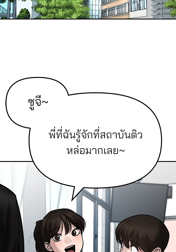 เลวฟาดเลว - หน้า 77