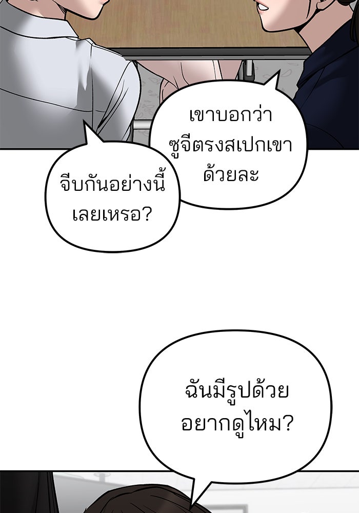 เลวฟาดเลว - หน้า 80