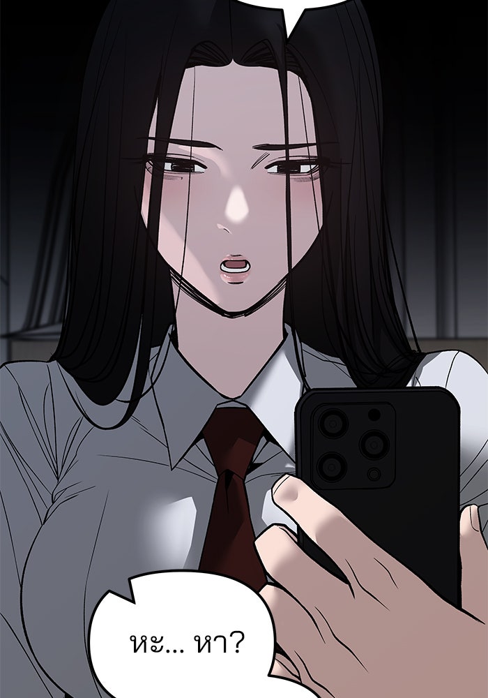 เลวฟาดเลว - หน้า 82