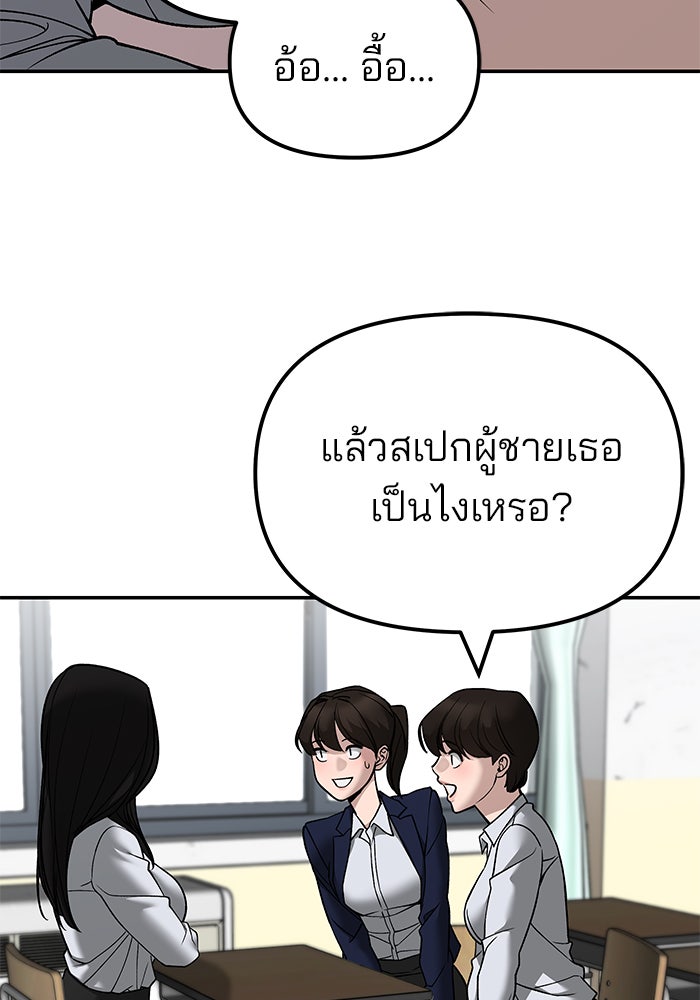 เลวฟาดเลว - หน้า 83