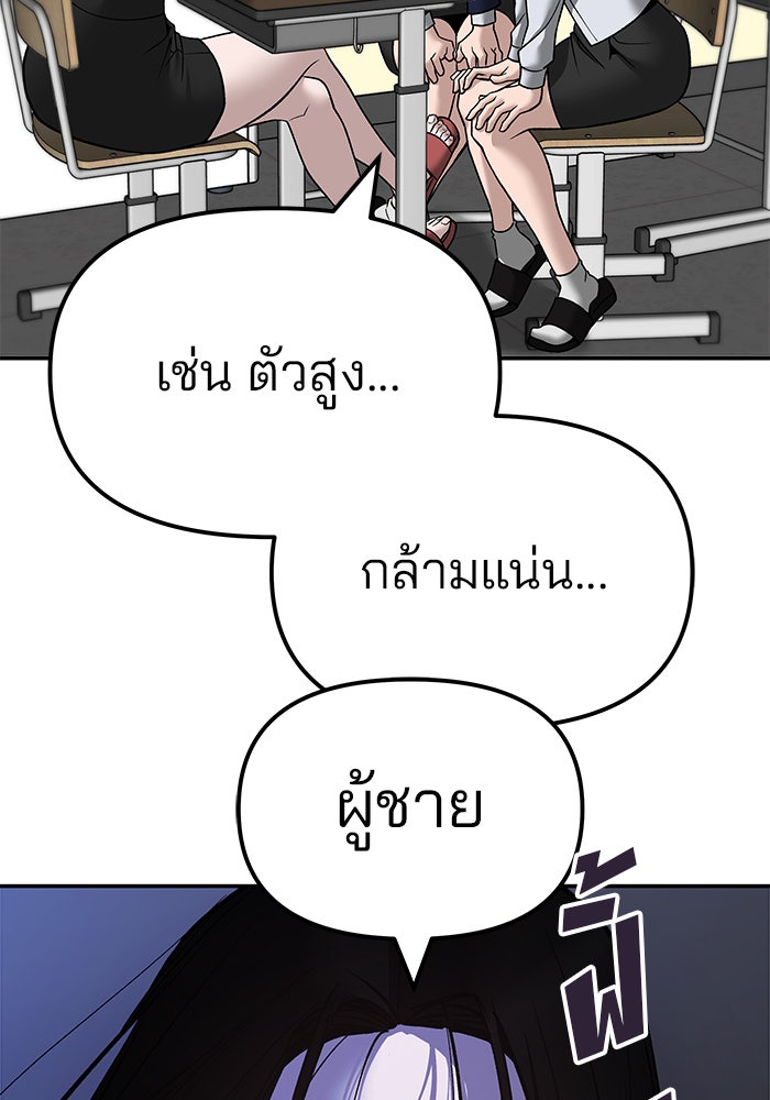 เลวฟาดเลว - หน้า 84