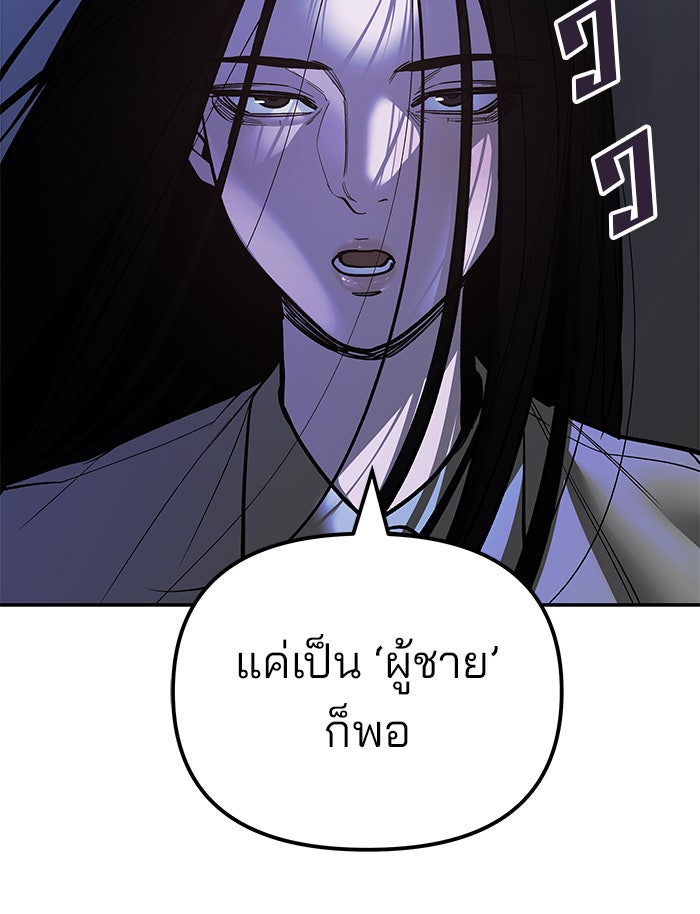 เลวฟาดเลว - หน้า 85